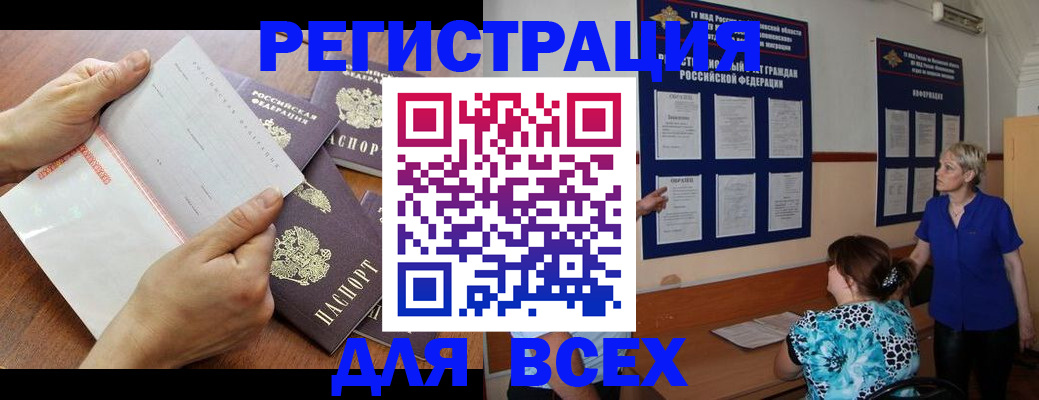 временная регистрация купить в Первомайске