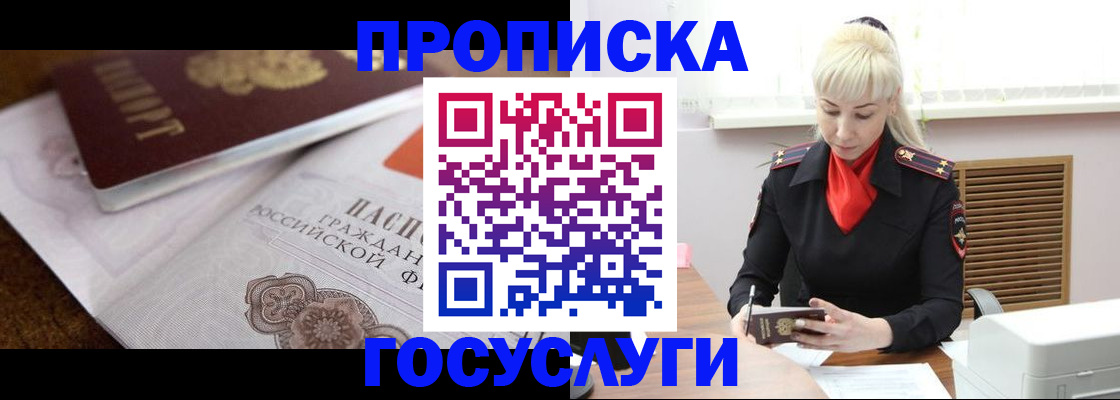 временная регистрация купить в Первомайске