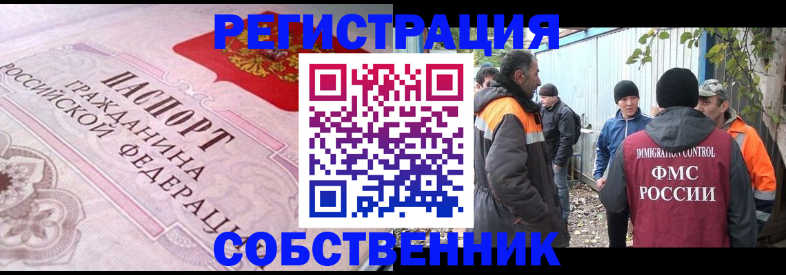 временная регистрация для школы в Первомайске